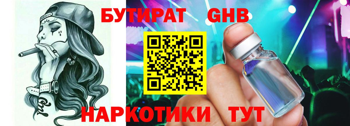 БУТИРАТ  БУТИРАТ жидкий экстази  Вход с VPN  Добрянка 
