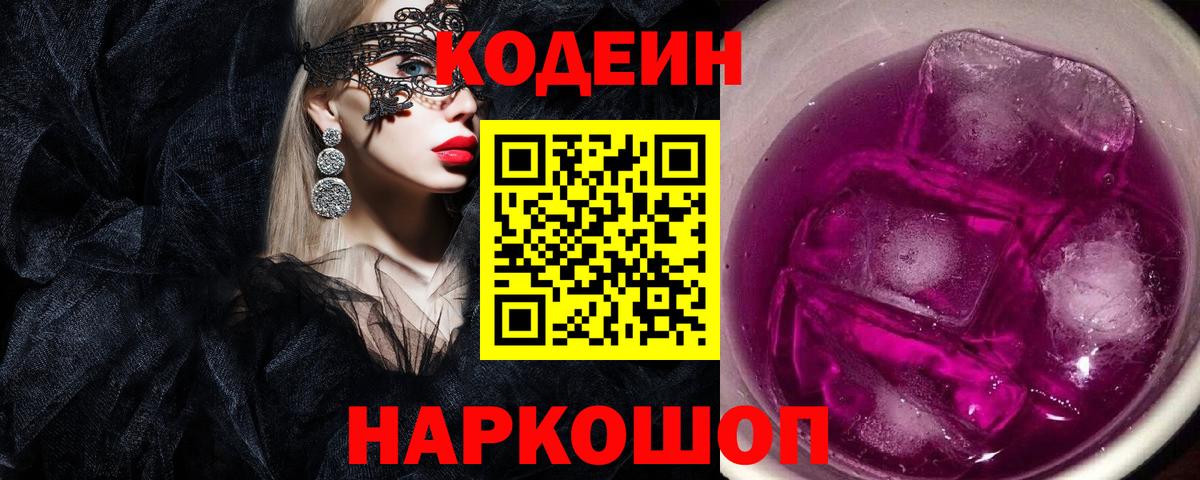 Кодеин напиток Lean (лин) Добрянка