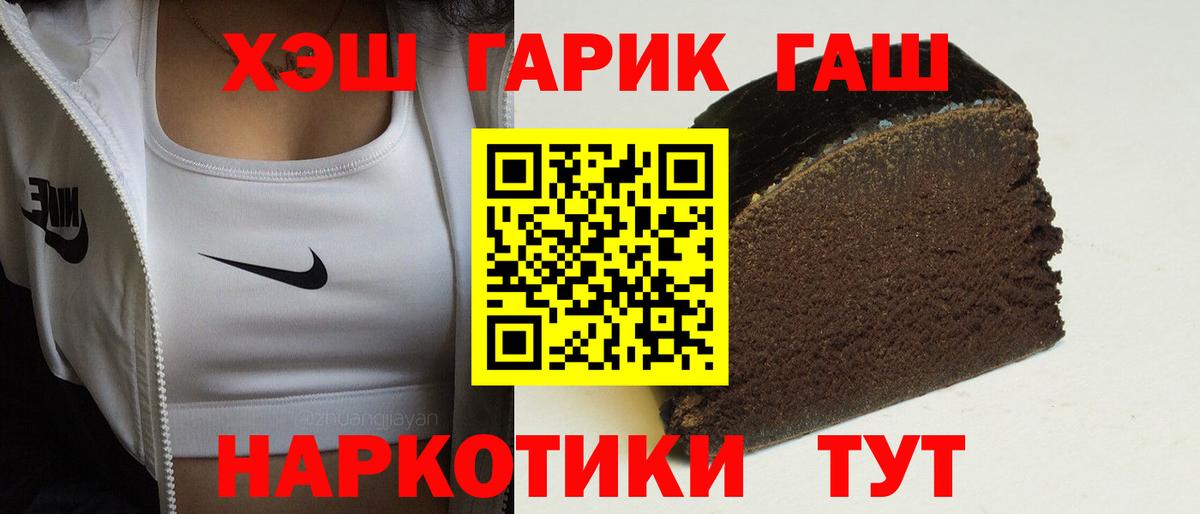 ГАШ VHQ  Вход с VPN  Добрянка  ГАШИШ  ГАШ гашик 