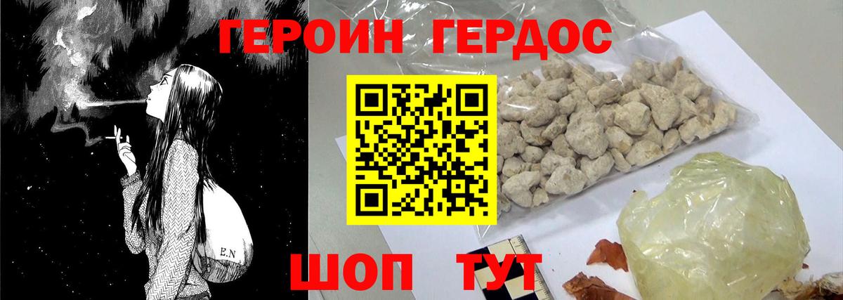 Добрянка  ГЕРОИН VHQ  Вход с VPN 